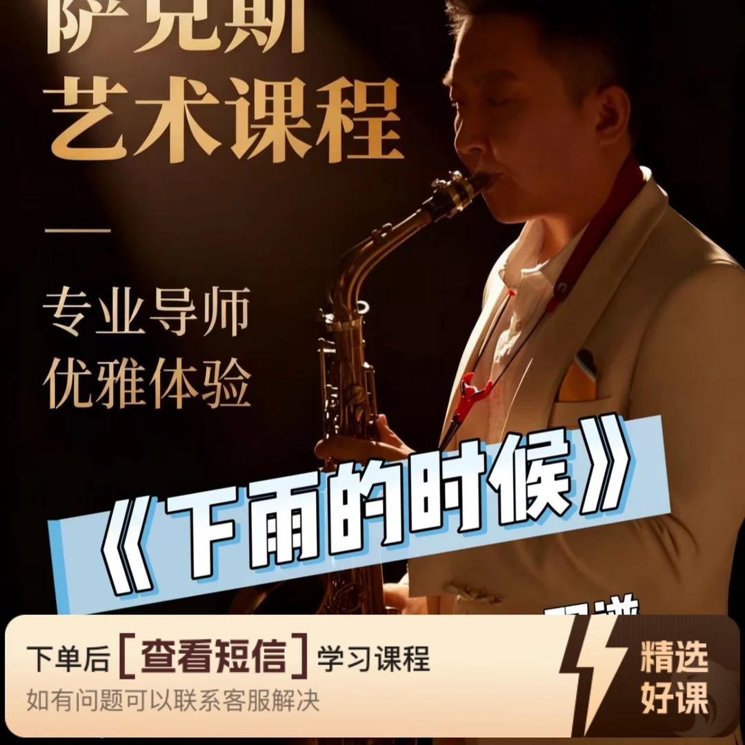 《下雨的时候》全曲精讲，示范，伴奏，双谱（留意短信解锁课程）