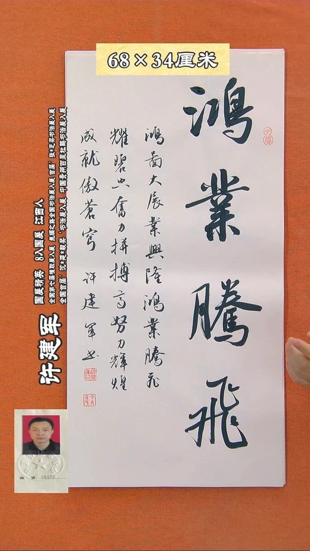 书法240R许建军书法作品