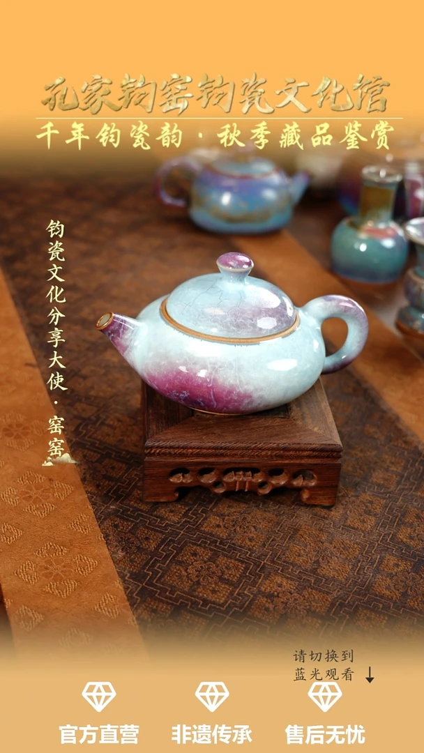孔家钧窑艺术欣赏-冰透合欢壶