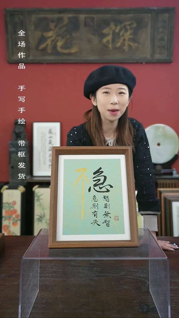 【闪购商品】书法手绘10寸摆台-不急（新版）