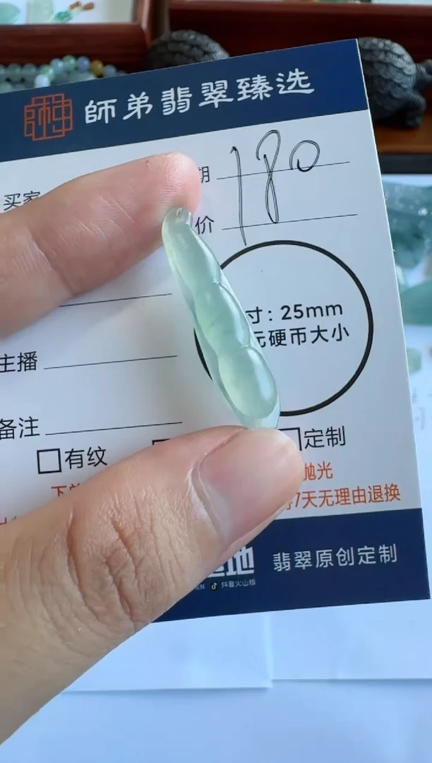 定制翡翠未镶嵌豆子