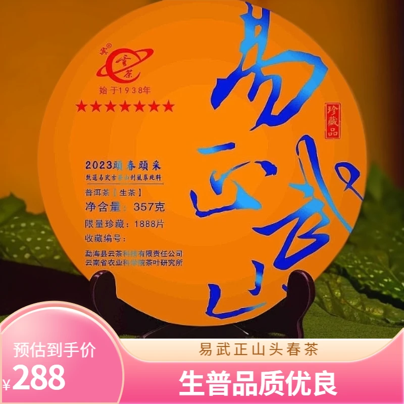 茶科所云茶易武正山头春云南普洱茶限量版生普满减优惠价保囤货