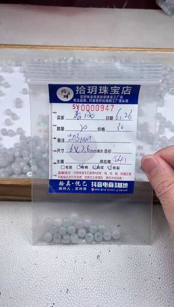 翡翠散珠舂*老型珠卡6*7.6mm毫米947
