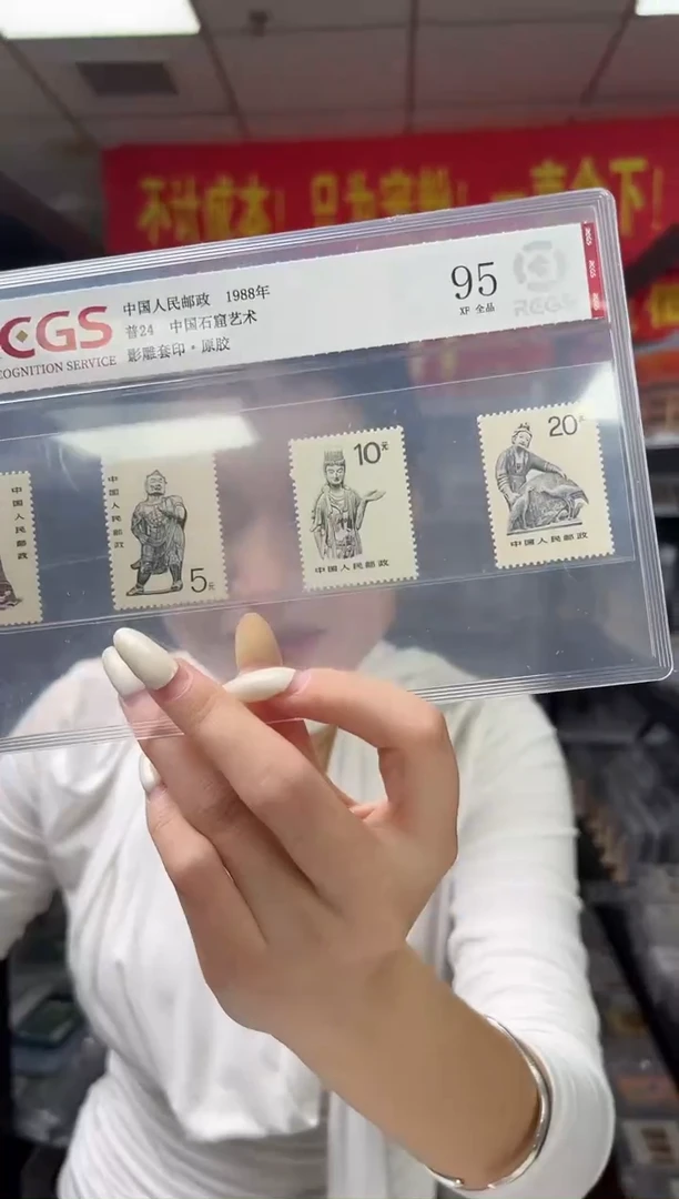 普24 中国石窟艺术 邮票 RCGS评级 原胶