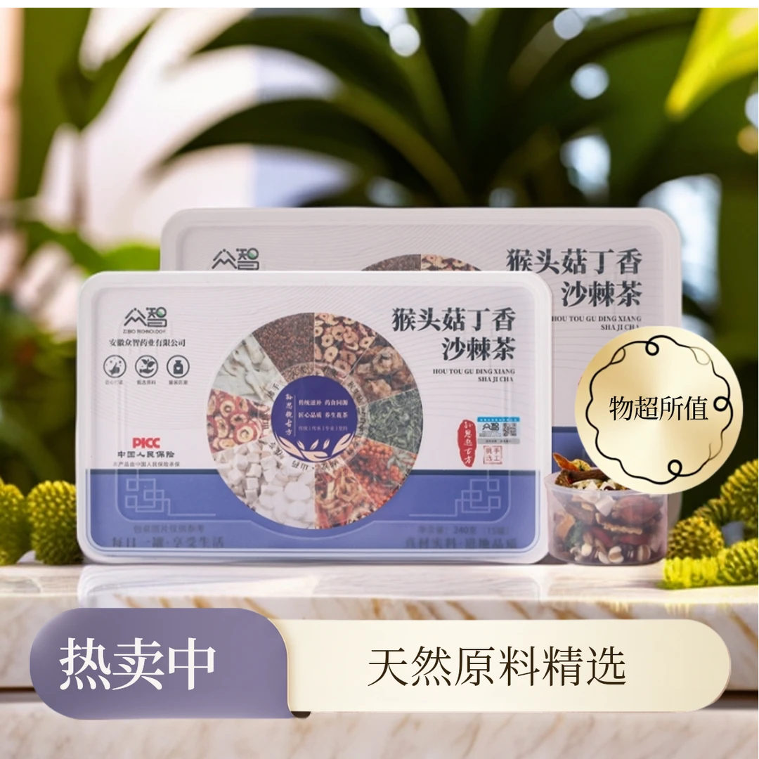【猴头菇丁香沙棘茶】