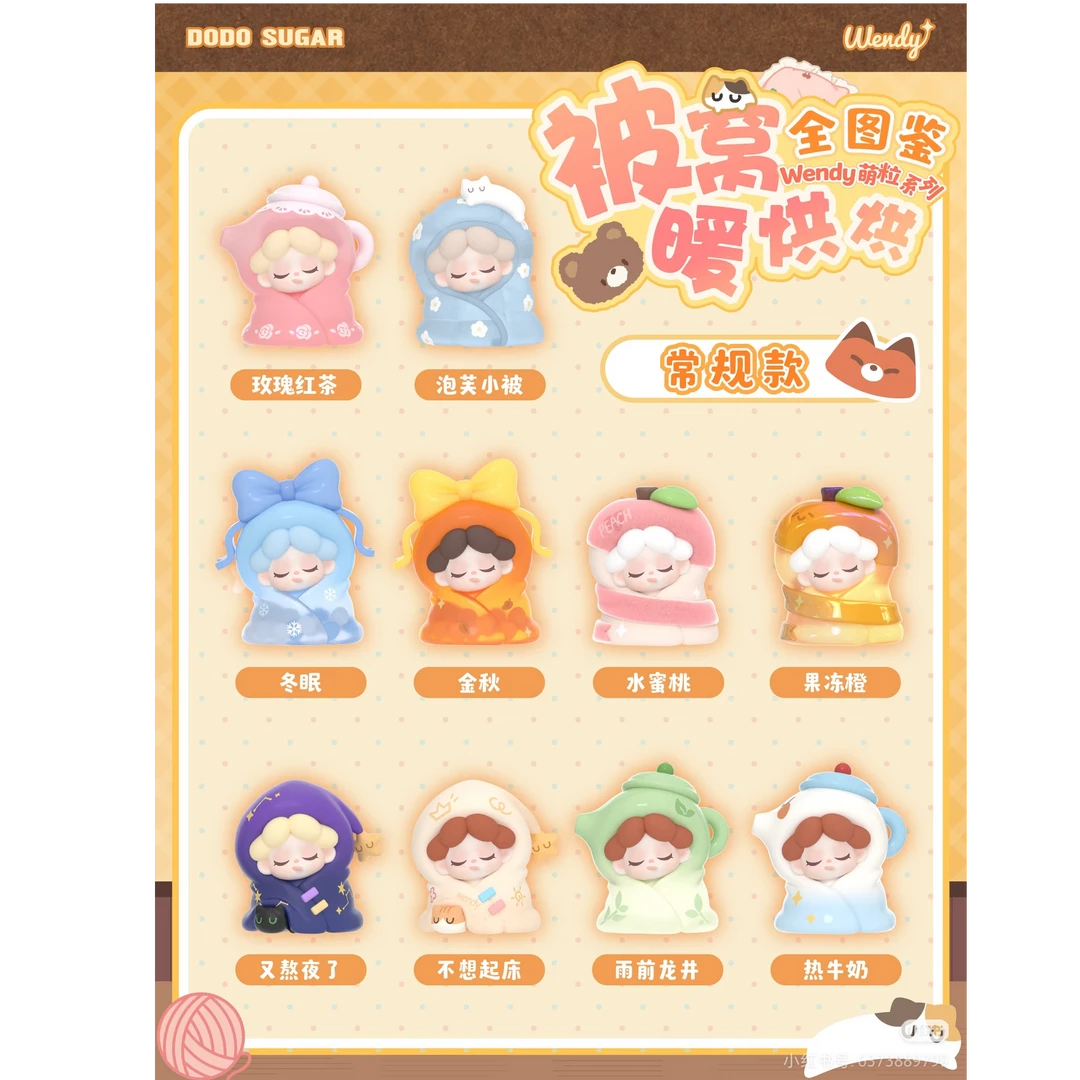 【直播代拆】Wendy被窝暖烘烘系列萌粒盲袋盲盒潮玩
