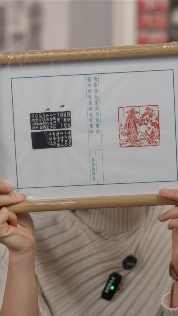 拓片用纸印石西泠印社