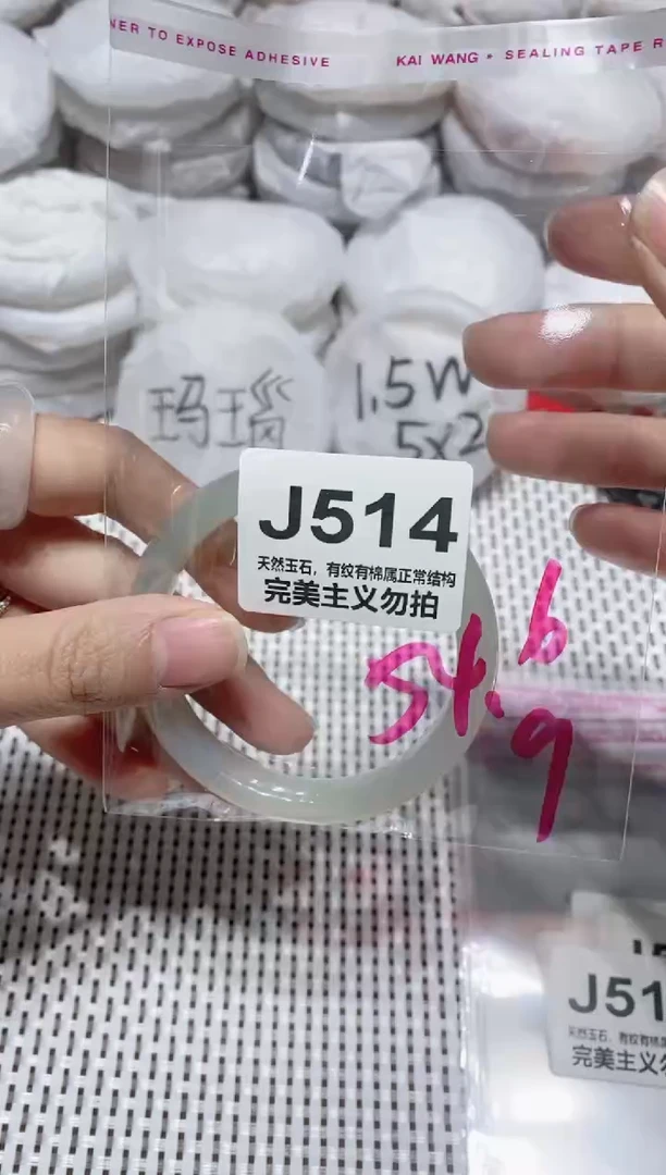 手镯玛瑙/玉髓未镶嵌54.6
