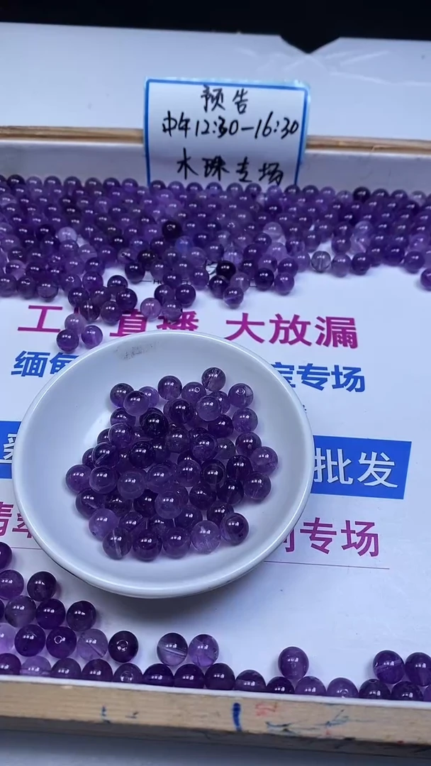 未镶嵌珠宝半成品水晶V****?L245 紫水晶8mm100颗68元