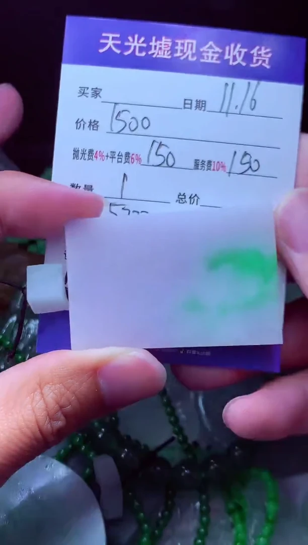 未镶嵌定制翡翠꧁****꧂翡翠毛货定制568452