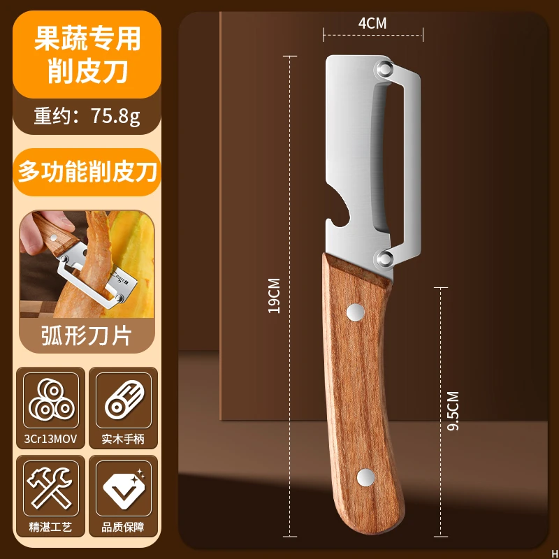 新款高颜值木柄削皮刀厨房专用瓜果刨丝刨甘蔗家用