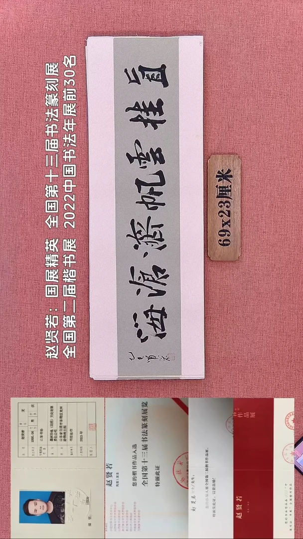 书法173         赵老师书法作品