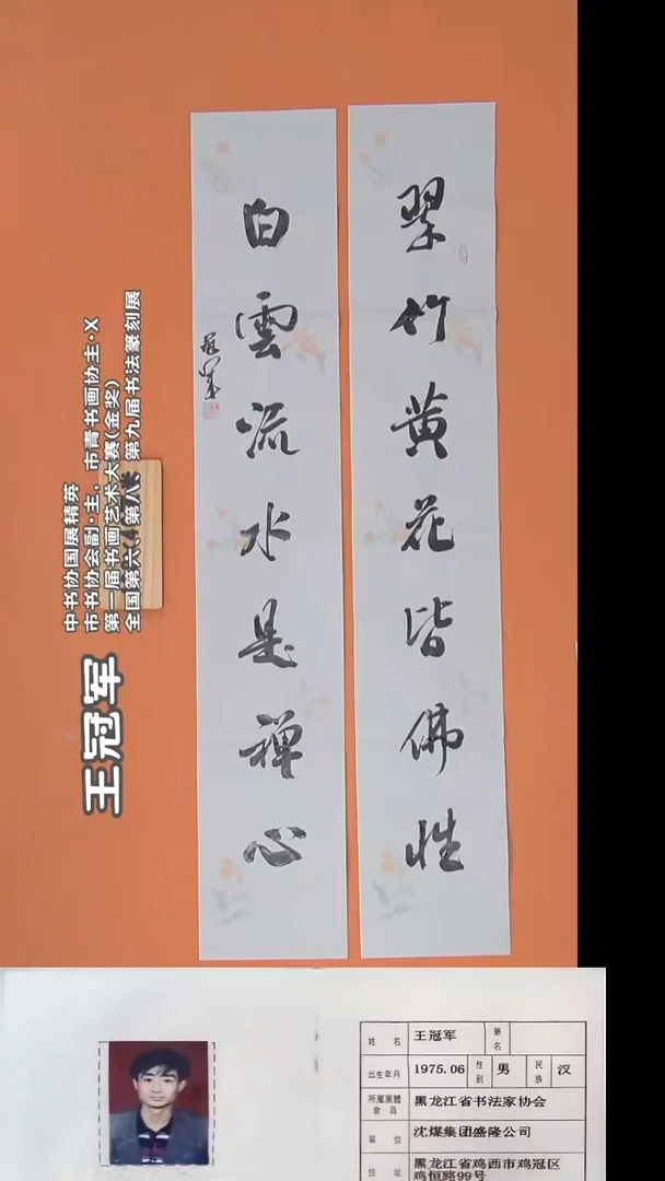 书法王老师精美手写作品138*46