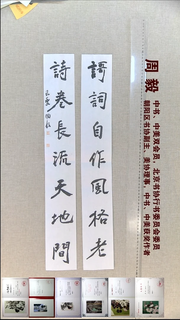 书法周毅书法对联福利10*69*2诗卷长流