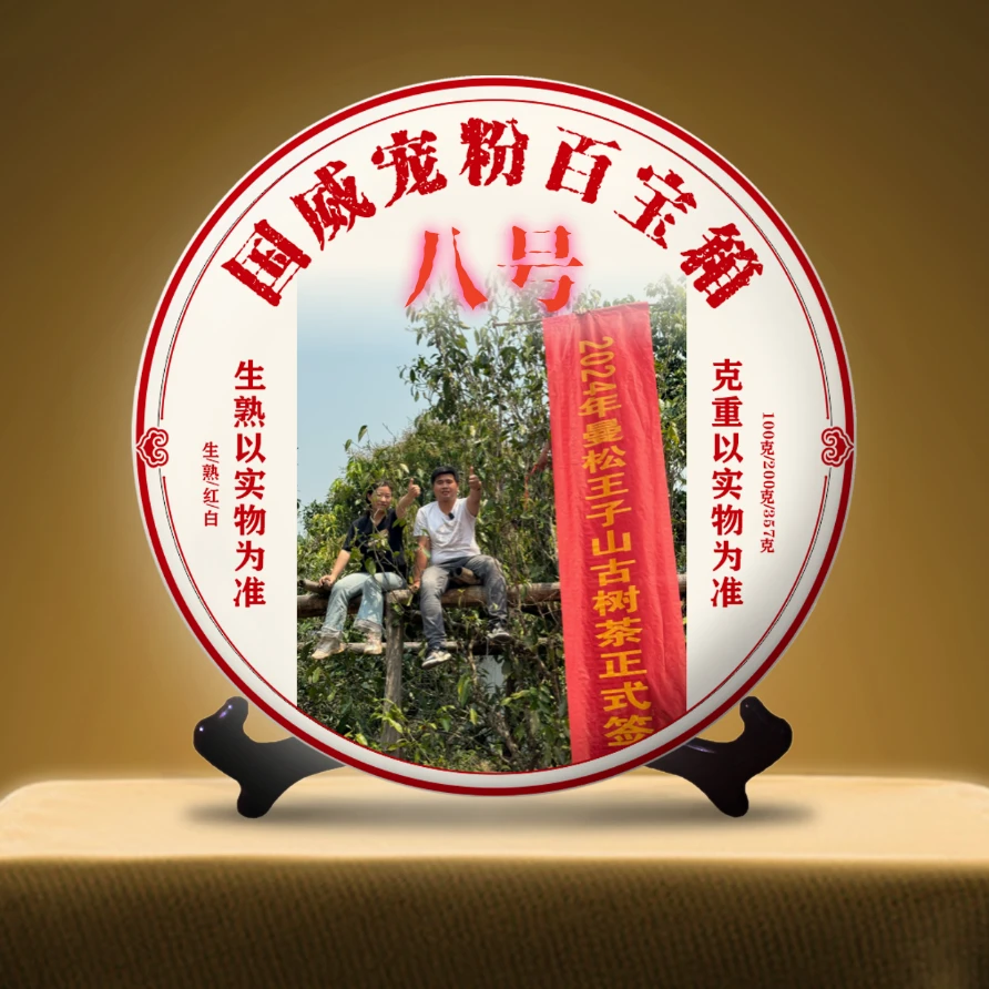 【以茶之铭】3.30八号百宝箱 普洱茶（重量，数量以实物为准）