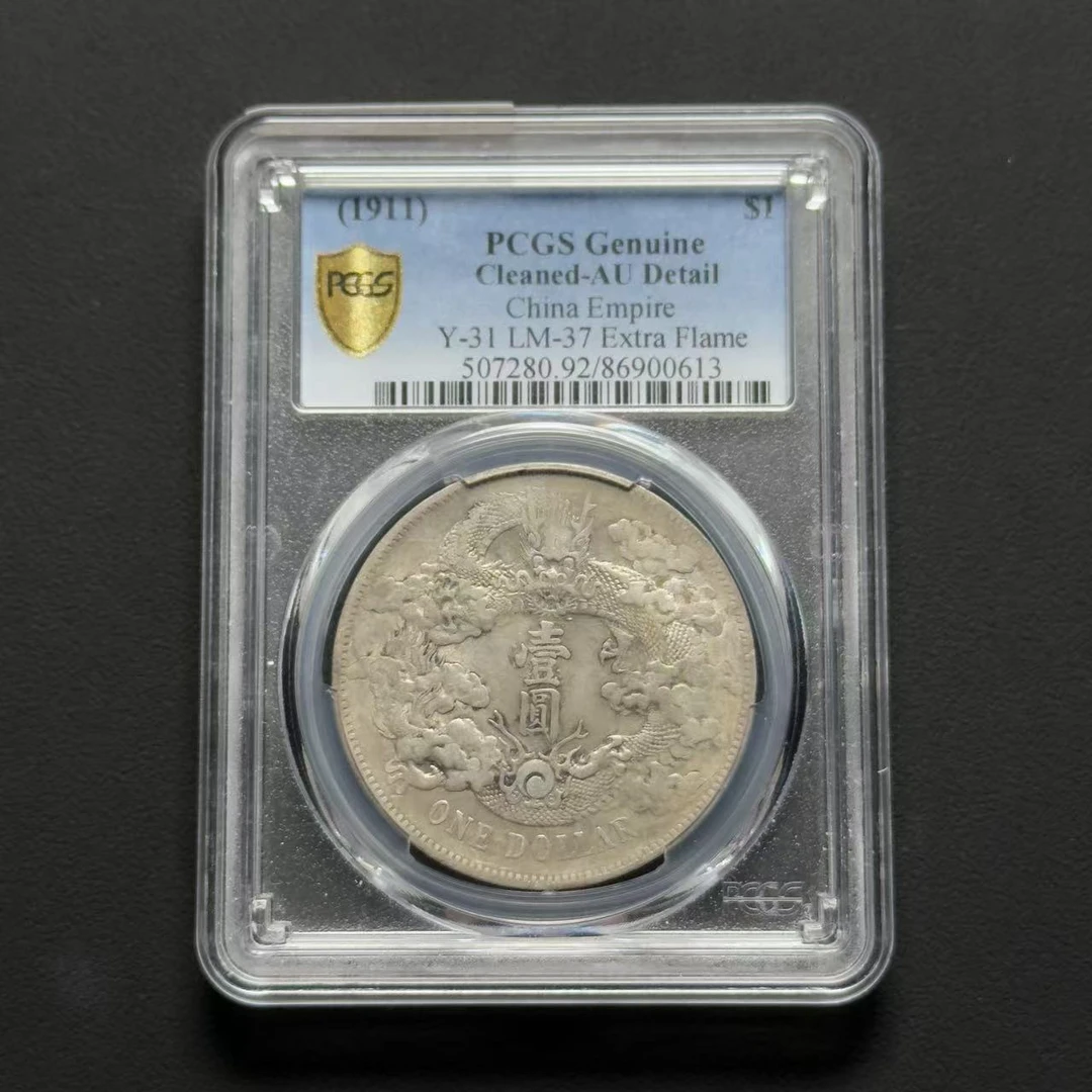PCGS 大清宣三 AU92  86900613  W