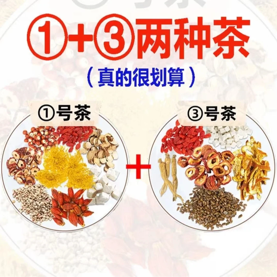 【1号+3号两种茶组合装】更划算更合理 每天一包交替着喝芡实姜山药