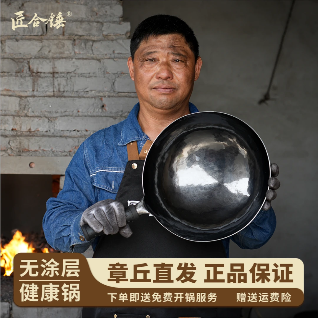 【冯江山团队】正宗章丘手工铁锅传家锅家用无涂层不粘锅老式炒锅