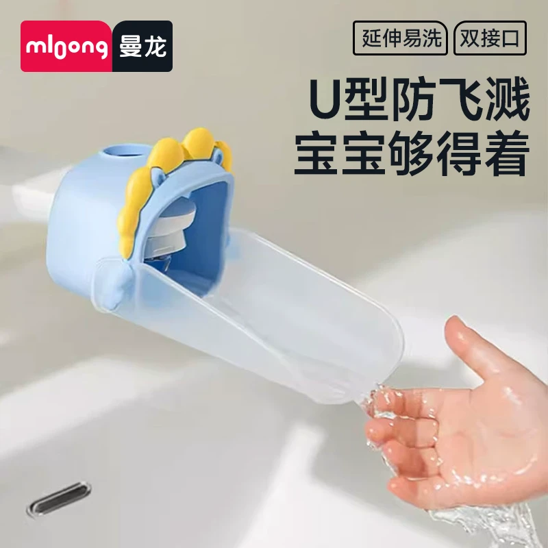 曼龙mloong引水器水龙头延伸宝宝洗手可爱硅胶延长防溅水引流神器
