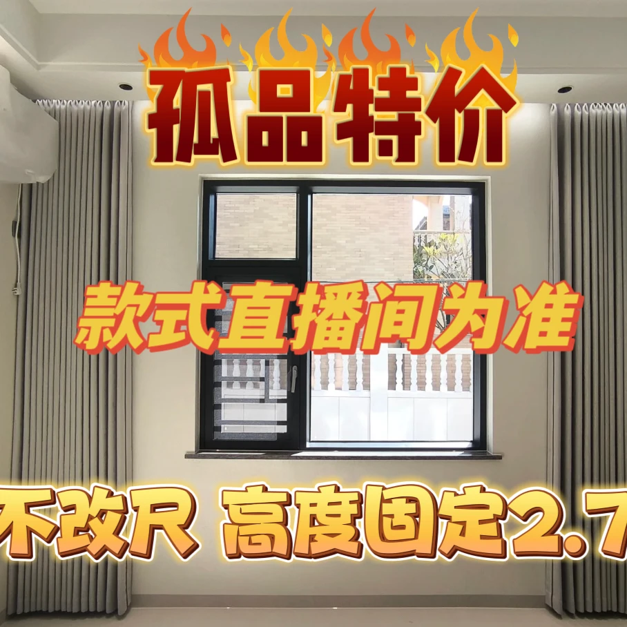 热麦高端高温定型窗帘 图片以直播间为准