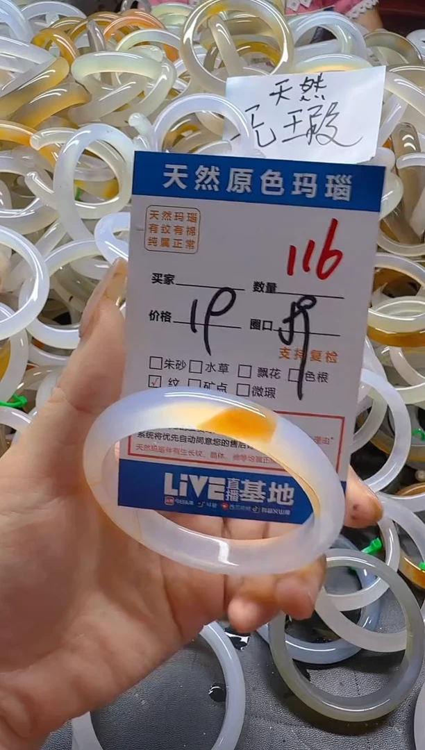 玛瑙/玉髓手镯未镶嵌116