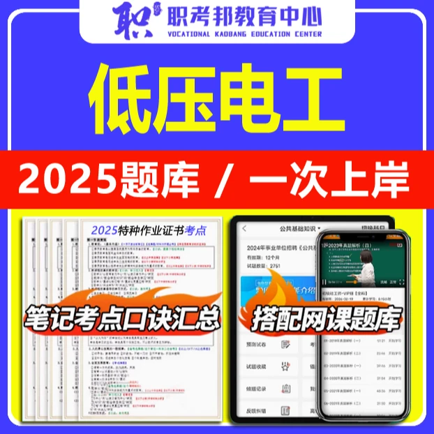 电子版-精准题库（低压电工）