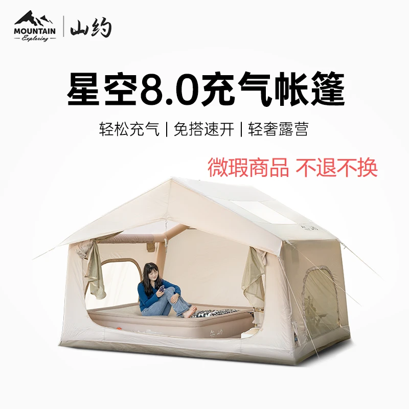 山约【WX】微瑕二等品   牛津布充气帐篷