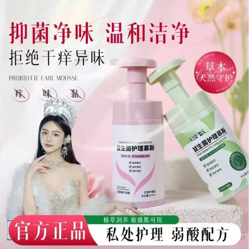 DRAR同款益生菌护理慕斯柔和护理私密肌定制女性私护清洁产品B122