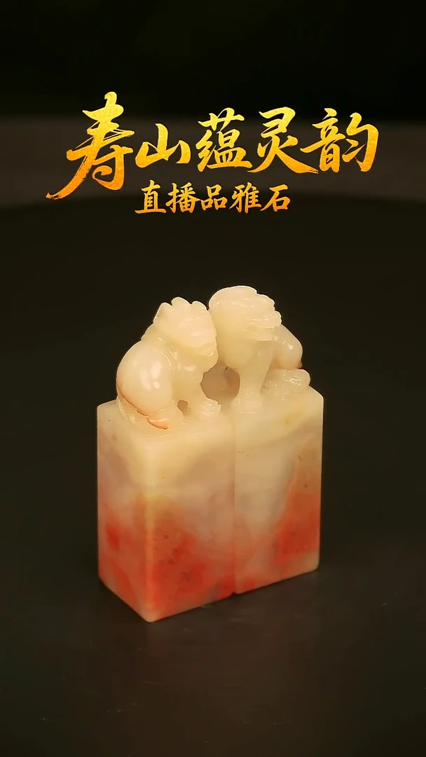 寿山石其他印石印章