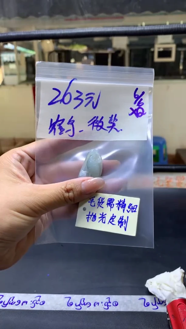 定制翡翠未镶嵌微+挂件#263元毛货需抛光