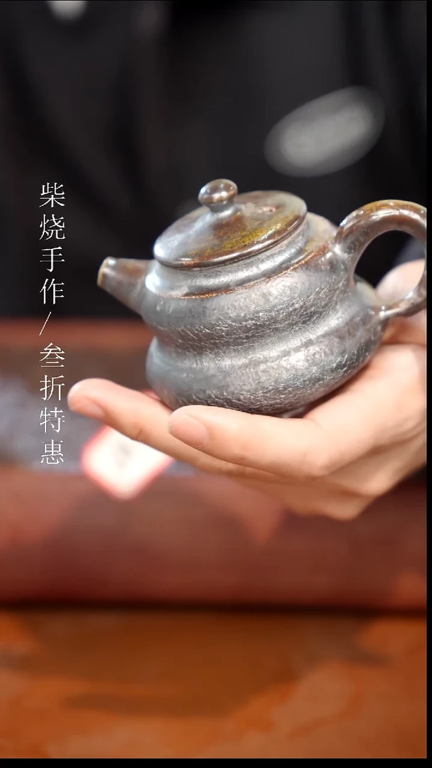 陶瓷奢瓷/瑞寅柴烧茶器（壶）953瑕疵