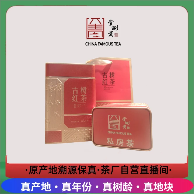 【古树红茶】2025年春-高端野生红茶-150克滇红-晒红花香浓郁滇红茶