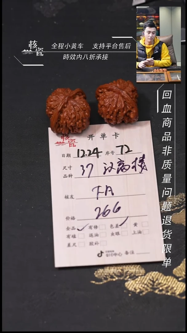 吊坠桃核下**乐37楼子72