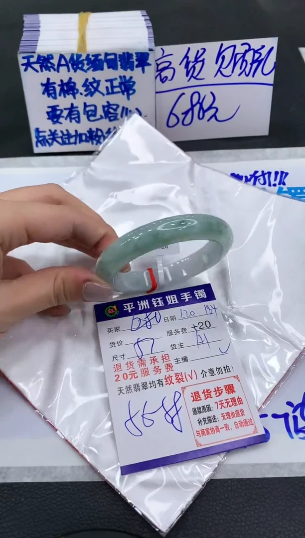 【闪购商品】翡翠手镯未镶嵌680680680