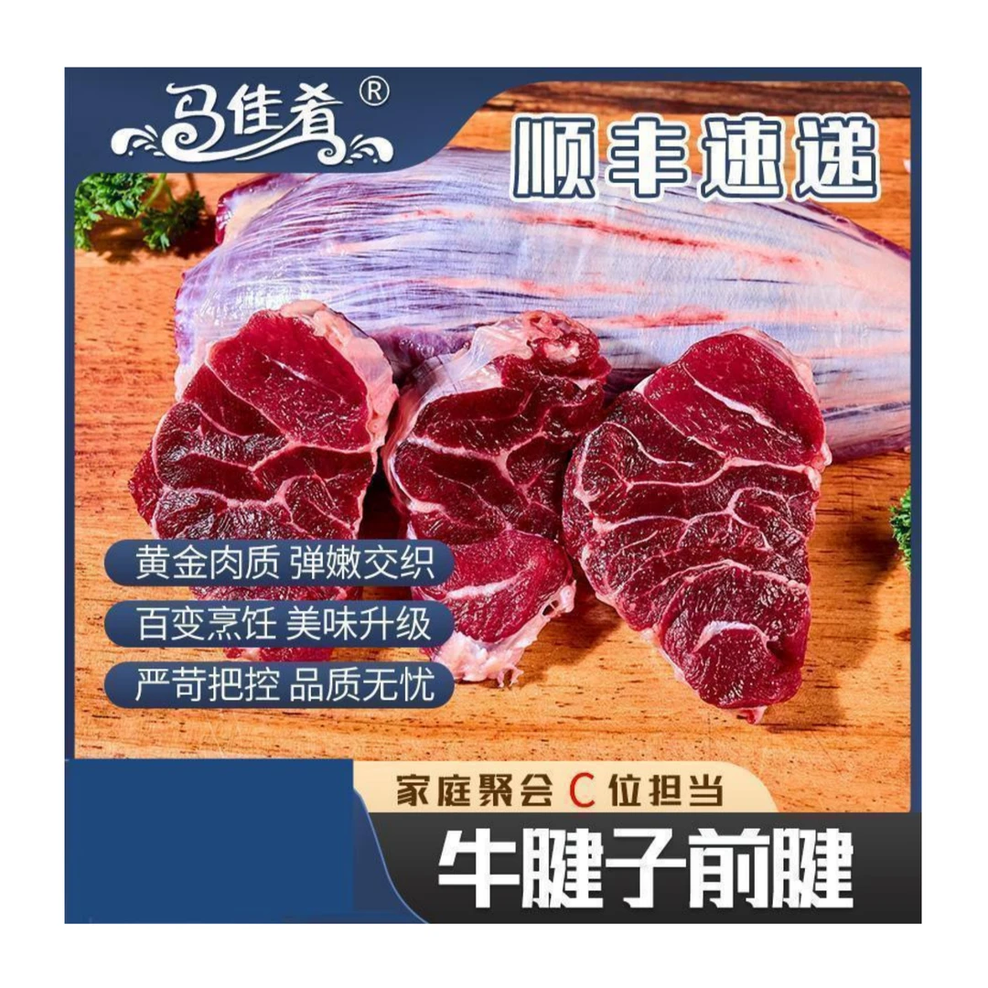 【马佳肴】牦牛牛腱子（前腱带芯）顺丰包邮1kg/袋 2kg/袋