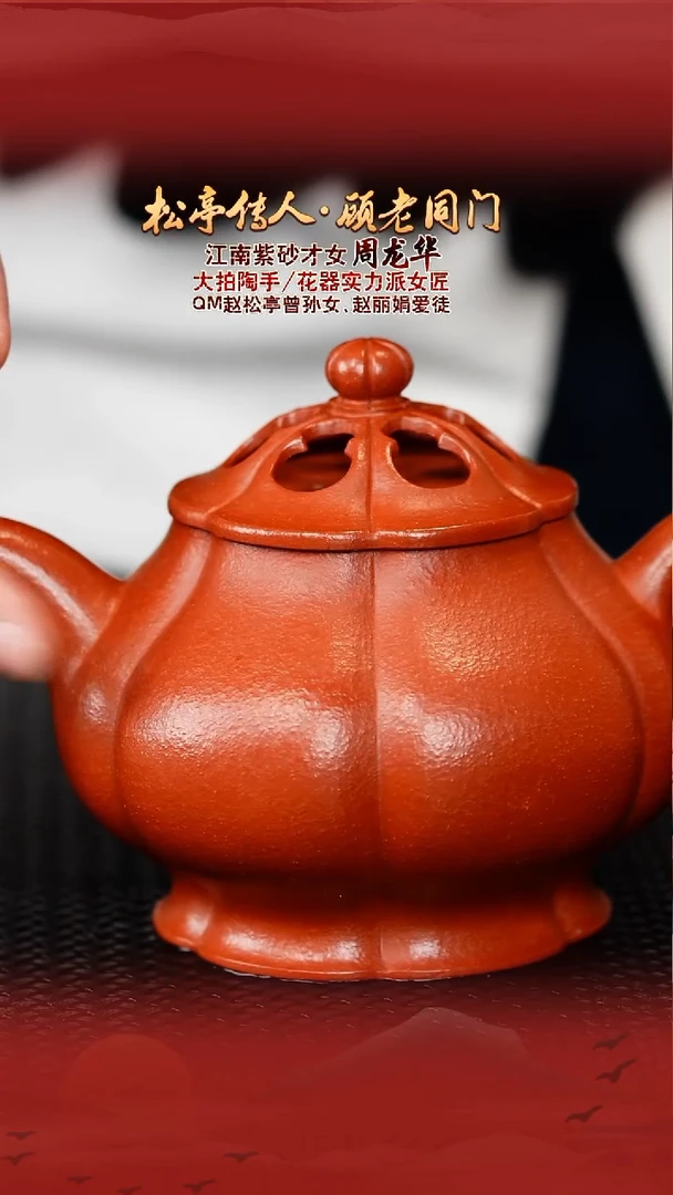 周龙华宜兴原矿紫砂壶