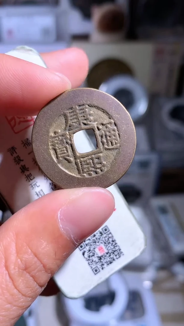 【闪购商品】铜钱缘/54/康熙通宝罗汉式/B80