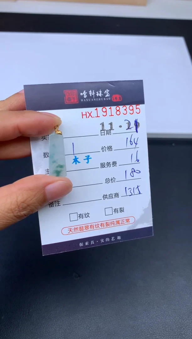 未镶嵌挂件翡翠哈轩 挂件1