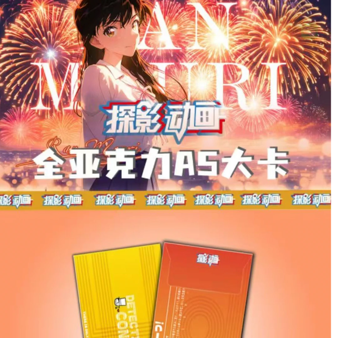 【欧耶耶】名侦探柯南 探影动画A5亚克力大卡
