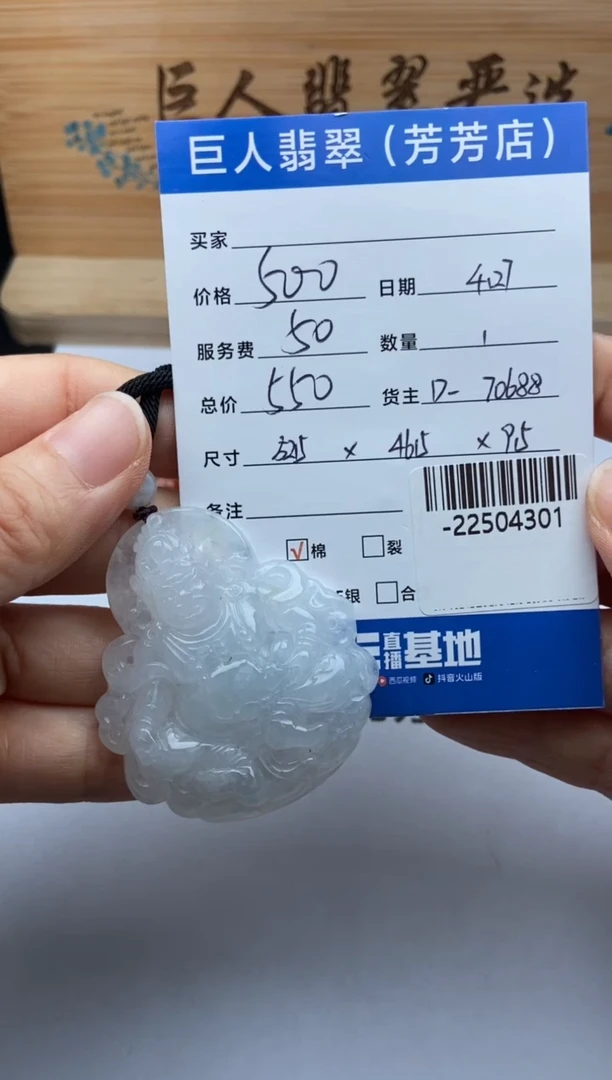 翡翠裸石未镶嵌多人-22504301