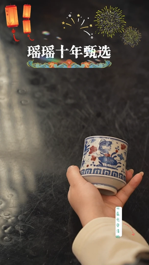 瑶瑶玩瓷- 若深