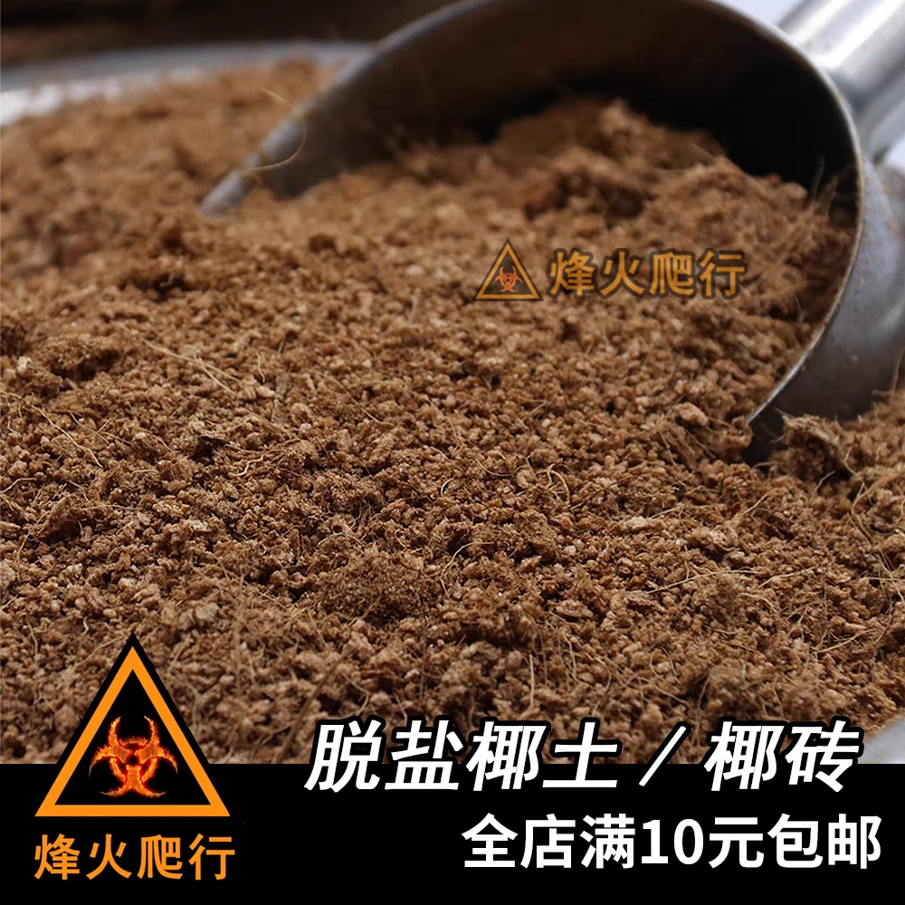 椰土进口压缩【爱马仕】椰砖陆寄居蟹垫材宠物脱盐保温保湿爬宠