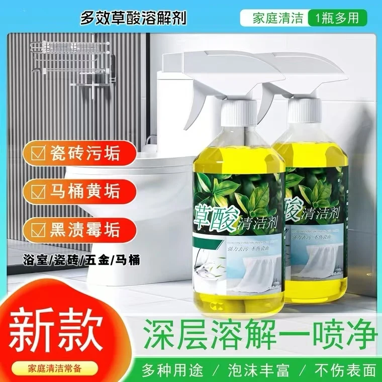 草酸清洁剂多效草酸溶解剂强力去污洗水泥地板马桶高浓度