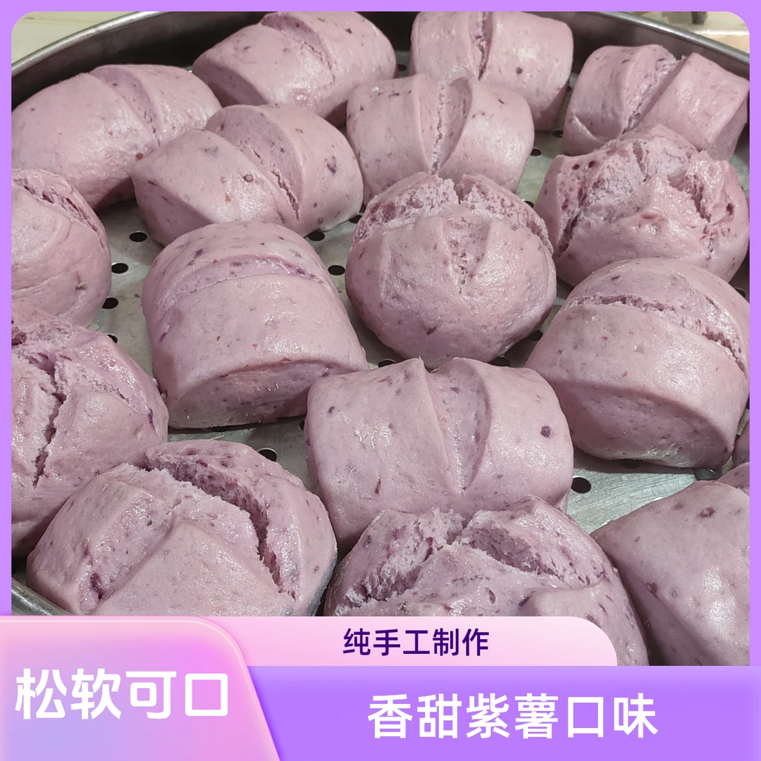 巴中手工老面紫薯馒头
