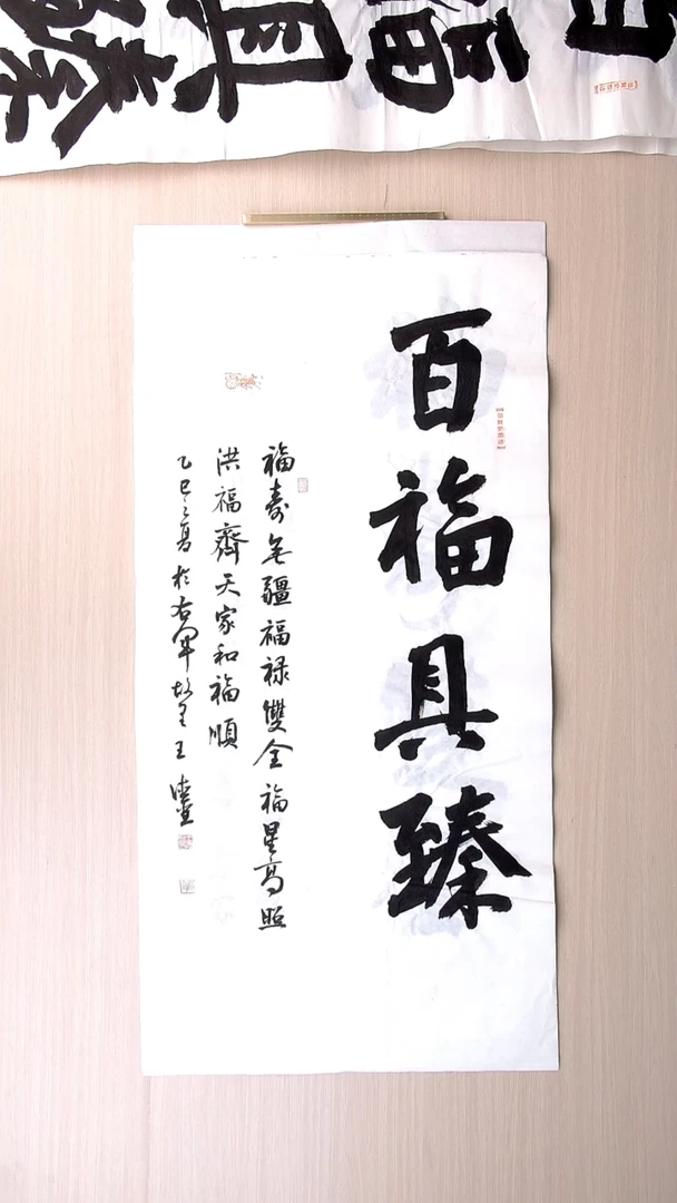 书法王德圣 山东临沂98*50