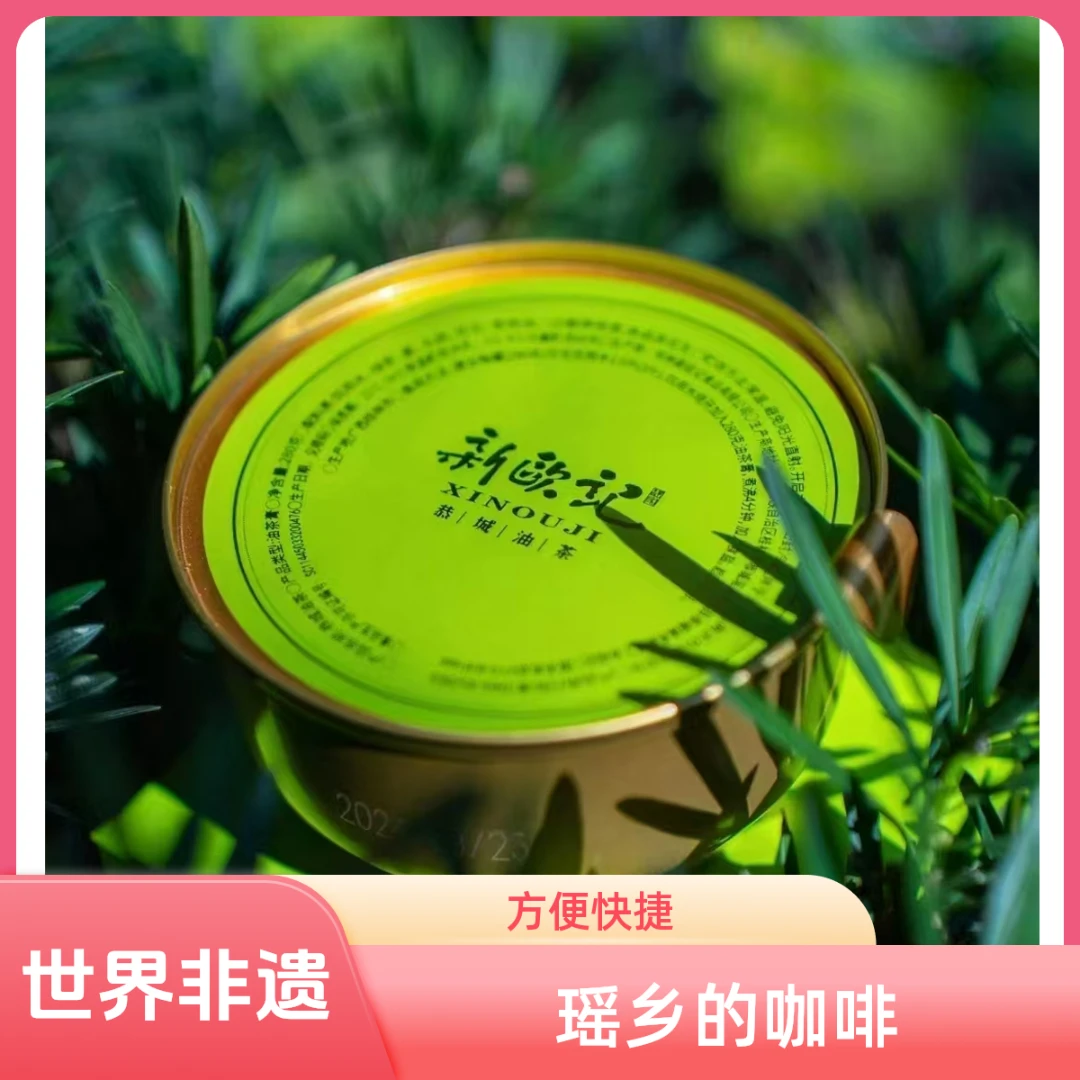 瑶家新欧记小金碗速溶恭城油茶膏方便快捷瑶乡的咖啡非遗文化饮品