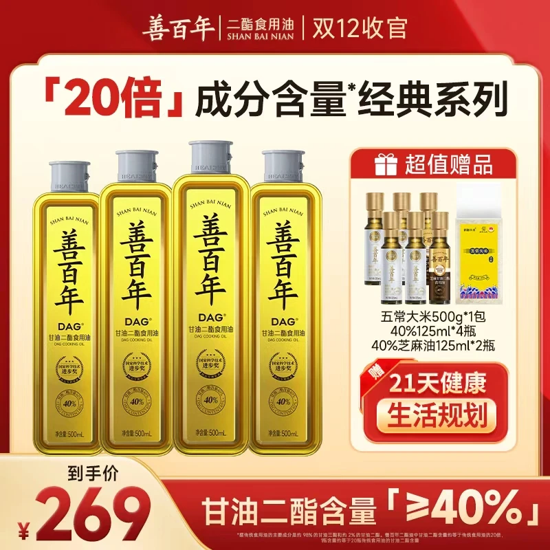 【至划算囤货装】40%善百年甘油二酯食用油家庭炒菜装非转基因压榨