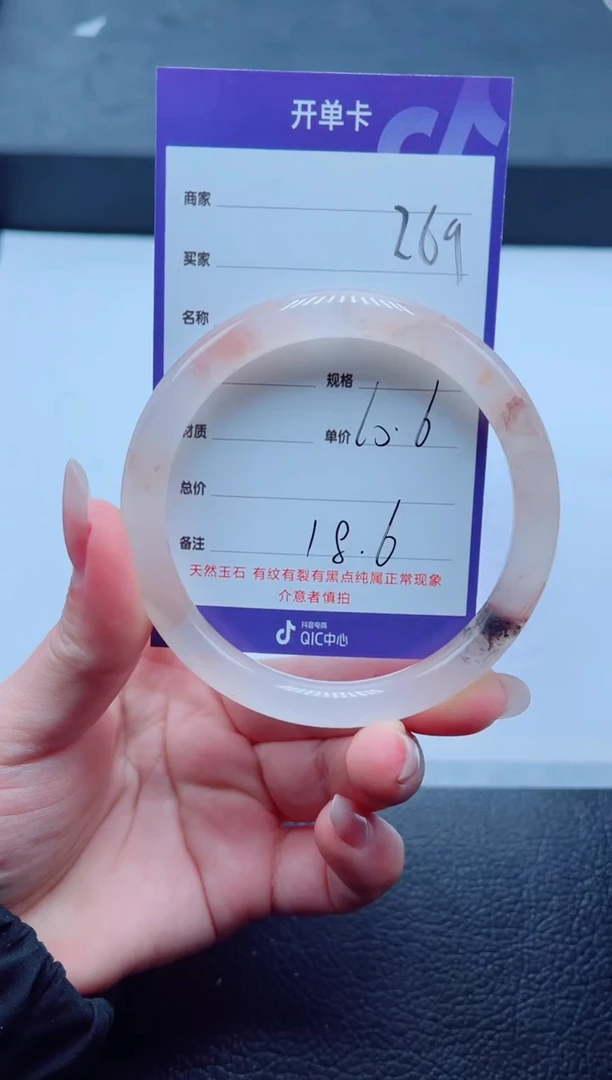 未镶嵌手镯石英质玉269-60