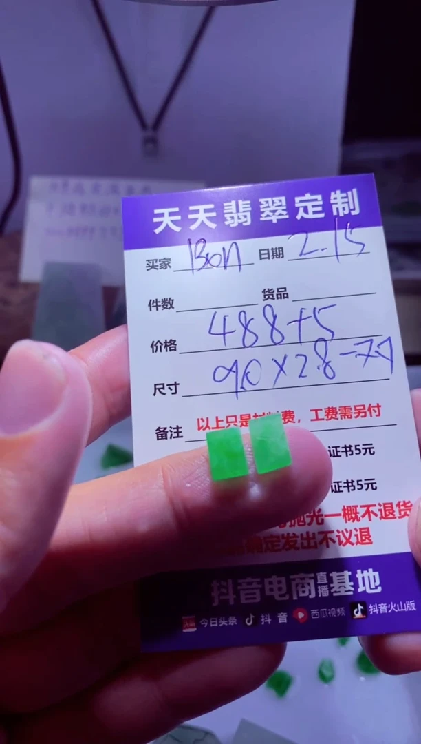 【闪购商品】定制翡翠未镶嵌材料488