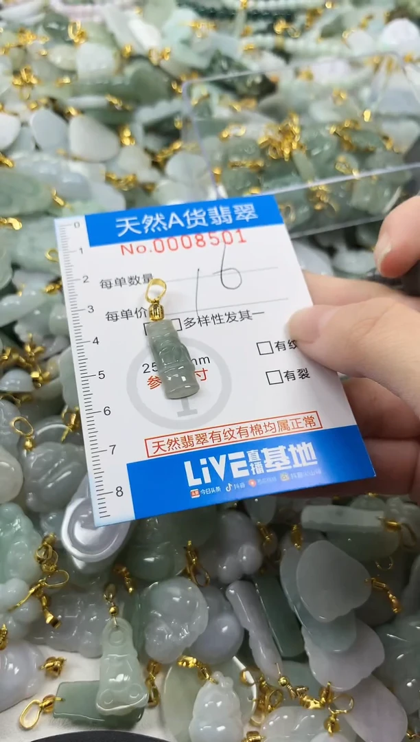 颈饰未镶嵌翡翠净货挂件-8501